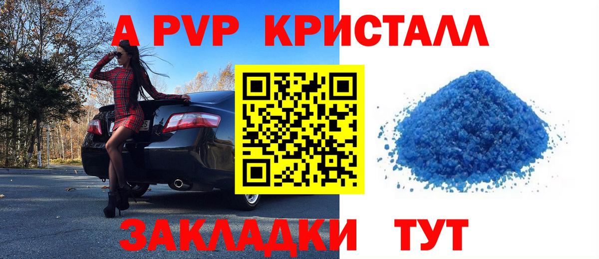 А ПВП Соль  A-PVP  A PVP крисы CK  Алапаевск  APVP СК КРИС  Вход с VPN 