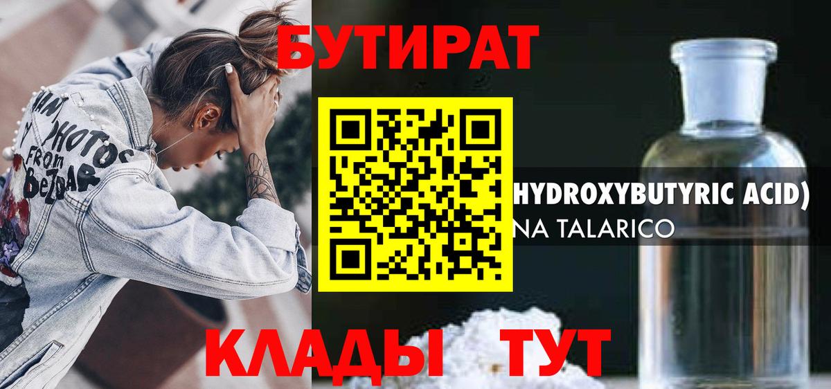 Бутират жидкий экстази  Вход с VPN  Алапаевск 