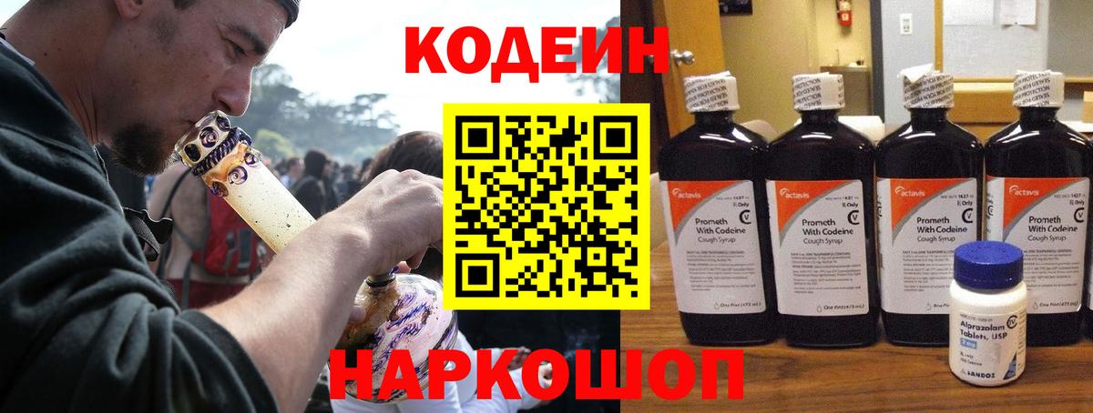 Алапаевск  Кодеин Purple Drank  Вход с VPN 