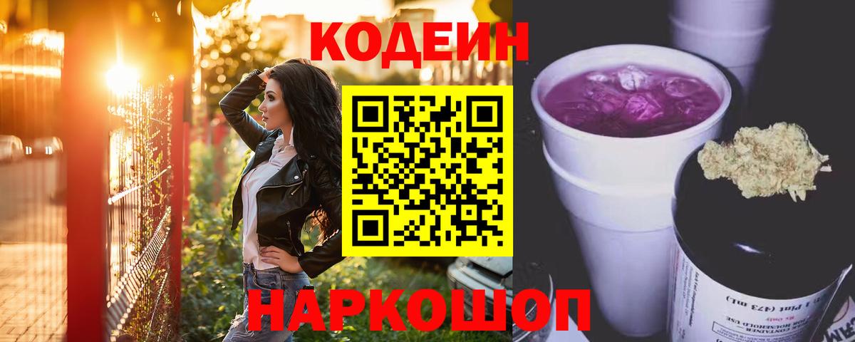 Кодеиновый сироп Lean напиток Lean (лин) Алапаевск