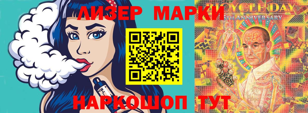 Наркотические марки 1,8мг Алапаевск